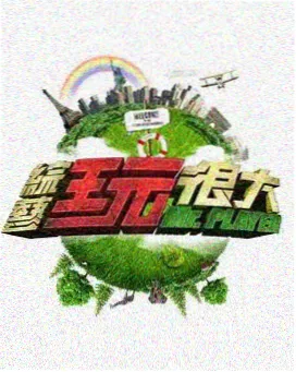 奔跑吧·未来季